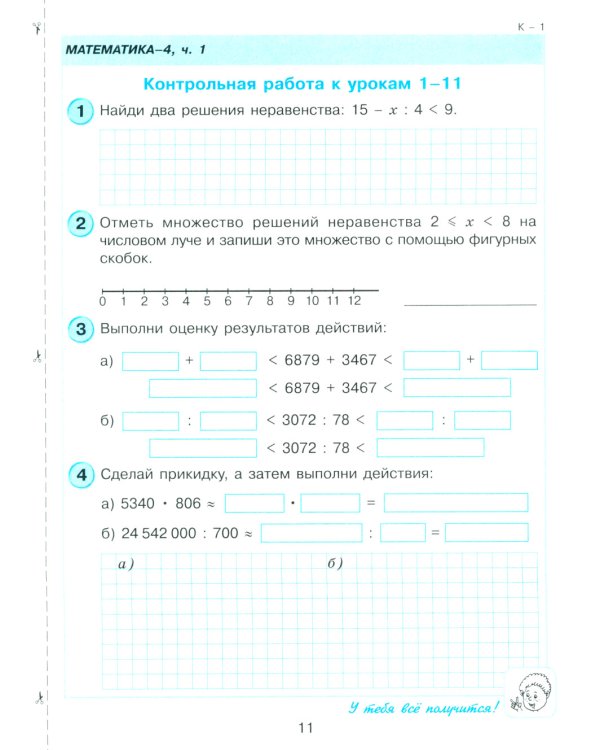 Математика. 4 кл. Самостоятельные и контрольные работы для начальной школы: Учебное пособие. Выпуск 4. Вариант 2. 2-е изд., стер