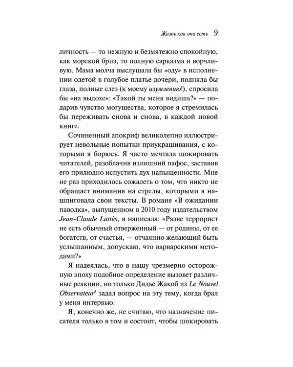 Дополнительное изображение книги «Жизнь как она есть»