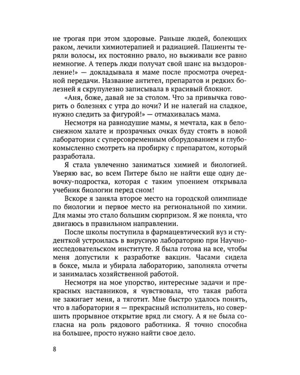 Девушка из Сити: патенты в фармацевтике