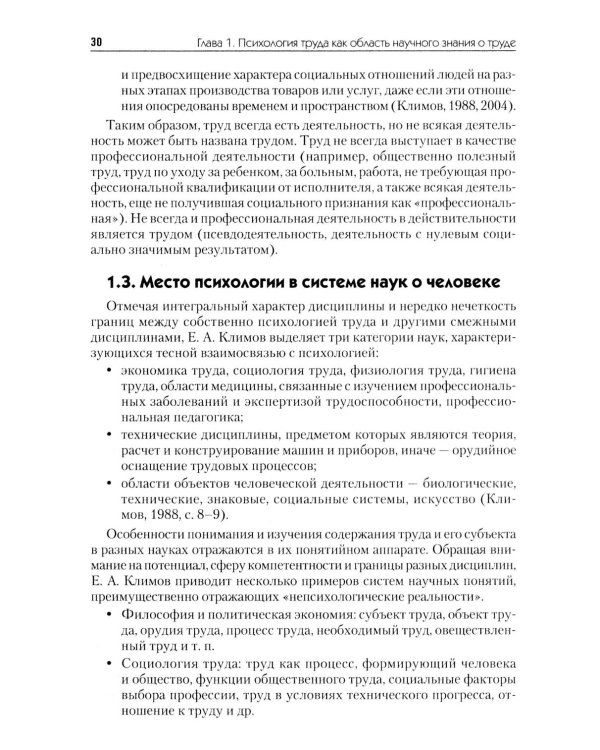 Психология труда: Учебное пособие. 5-е изд., перераб