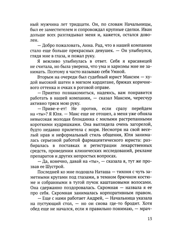 Девушка из Сити: патенты в фармацевтике