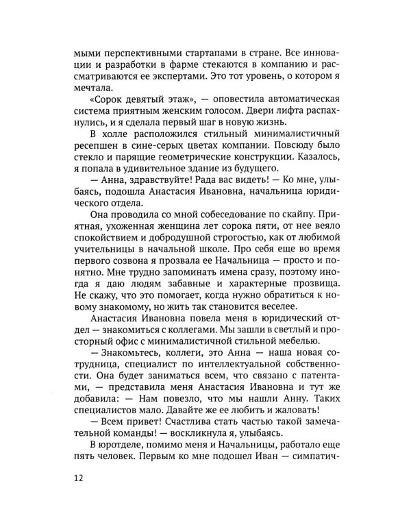 Девушка из Сити: патенты в фармацевтике