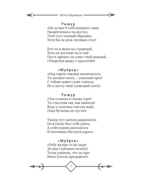 Мечта Падишаха. Безумный, ласковый, влюбленный. Ч. 1