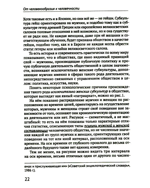 От человекообразия к человечности… Подальше от фрейдизма…