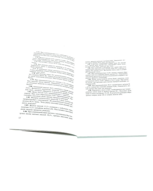 Сборник задач и упражнений по химии для средней школы; Решение задач по химии (комплект из 2-х книг)