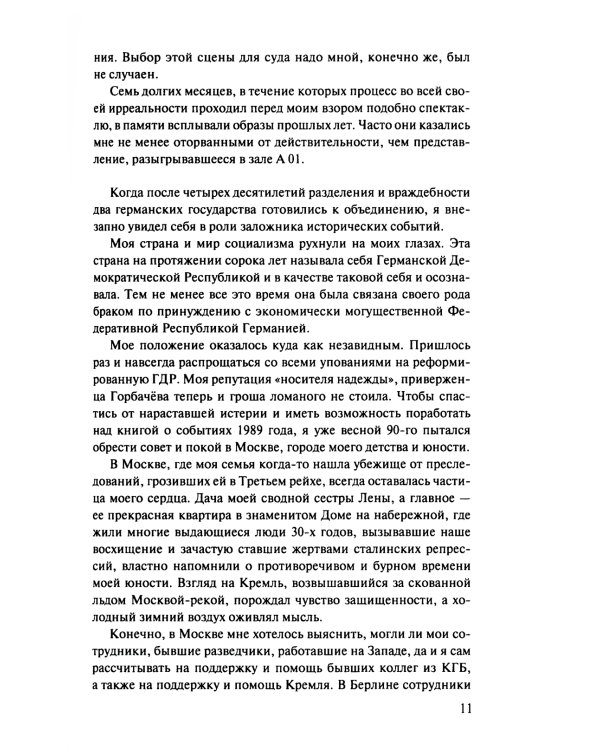 Игра на чужом поле: тридцать лет во главе разведки. 2-е изд