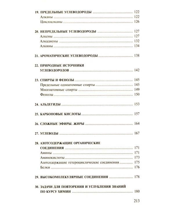 Сборник задач и упражнений по химии для средней школы; Решение задач по химии (комплект из 2-х книг)