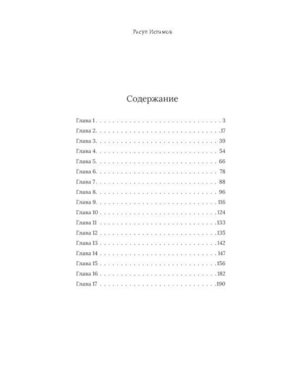 Мечта Падишаха. Безумный, ласковый, влюбленный. Ч. 1