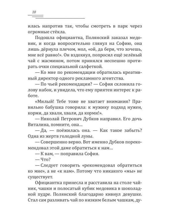 Полянский. Детектив-медиум. Новое дело (с автографом)