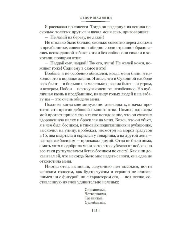 Страницы из моей жизни. Маска и душа