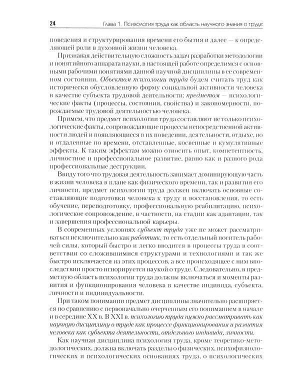 Психология труда: Учебное пособие. 5-е изд., перераб