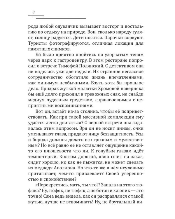Полянский. Детектив-медиум. Новое дело (с автографом)