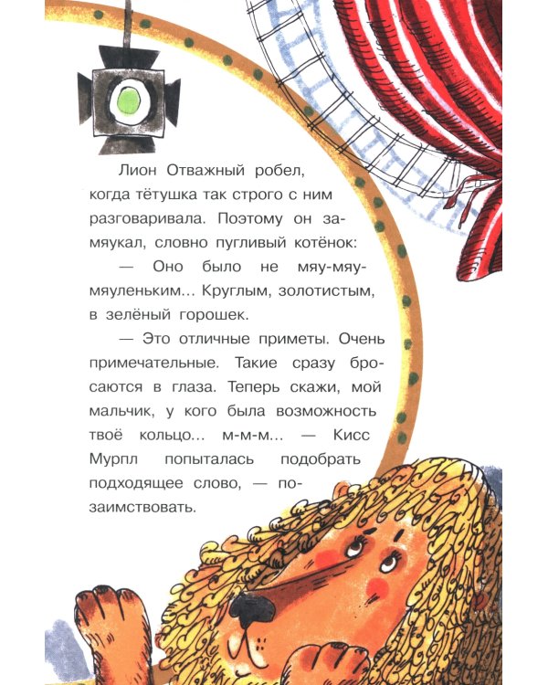 Кисс Мурпл. Загадка циркового представления