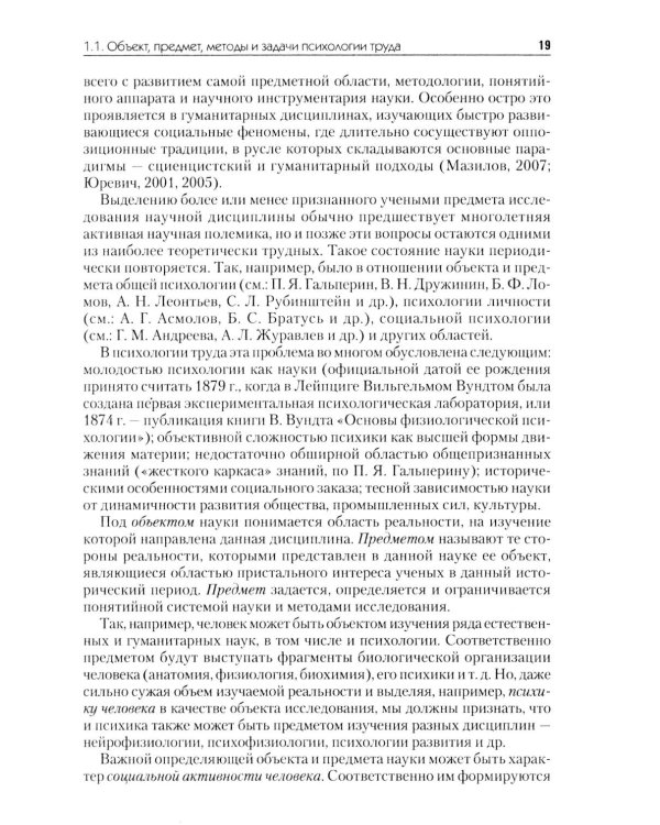 Психология труда: Учебное пособие. 5-е изд., перераб