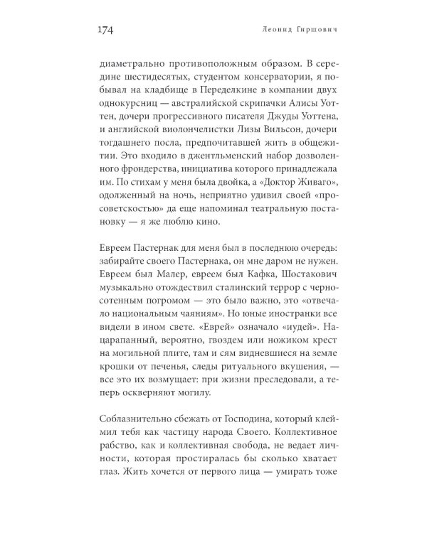 Против справедливости: Повесть, эссе, интервью