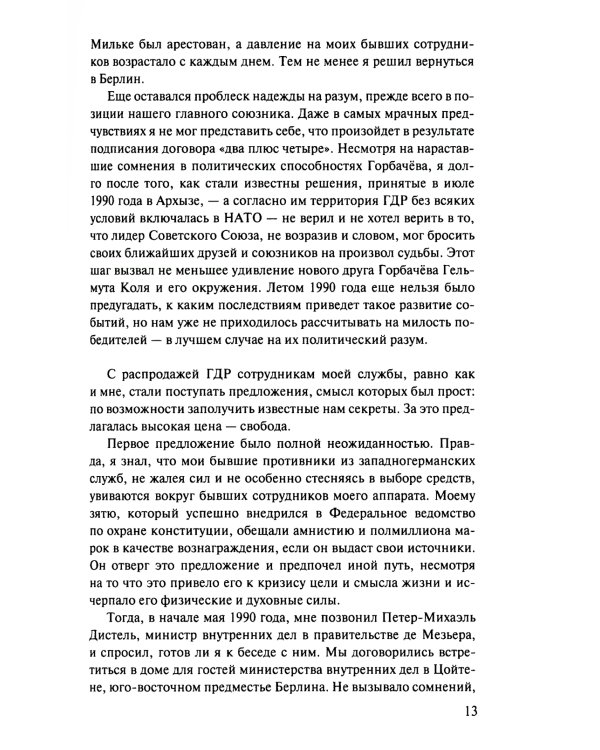 Игра на чужом поле: тридцать лет во главе разведки. 2-е изд