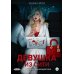 Девушка из Сити: патенты в фармацевтике