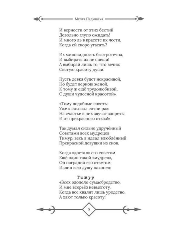 Мечта Падишаха. Безумный, ласковый, влюбленный. Ч. 1