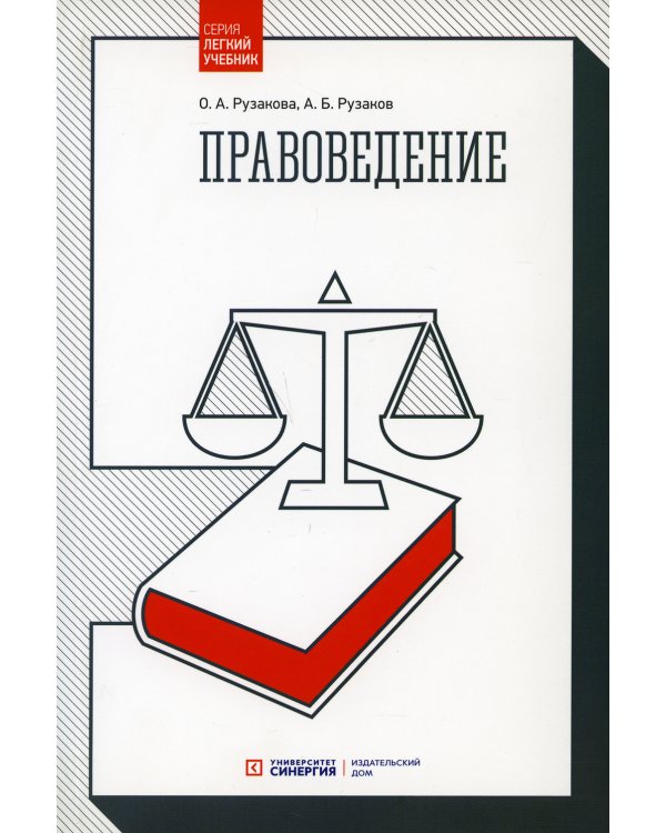 Правоведение. 4-е изд, стер