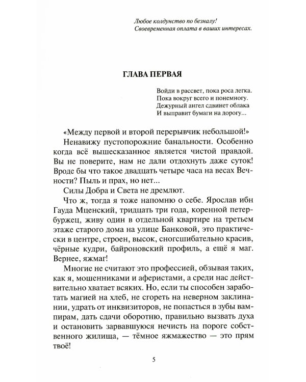 Яжмаг вне закона