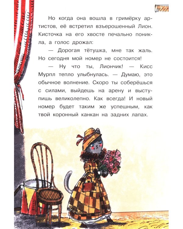 Кисс Мурпл. Загадка циркового представления