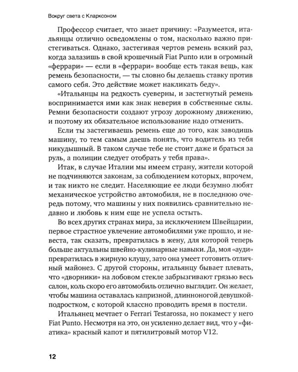 Вокруг света с Кларксоном. Особенности национальной езды. 5-е изд
