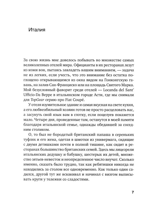 Вокруг света с Кларксоном. Особенности национальной езды. 5-е изд