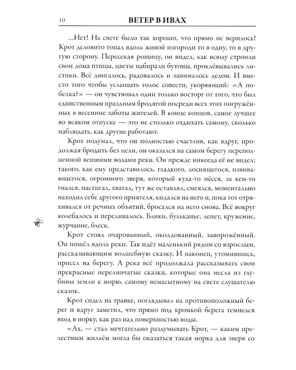 Ветер в ивах