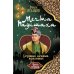 Мечта Падишаха. Безумный, ласковый, влюбленный. Ч. 1