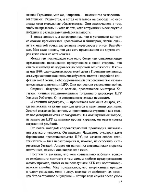 Игра на чужом поле: тридцать лет во главе разведки. 2-е изд