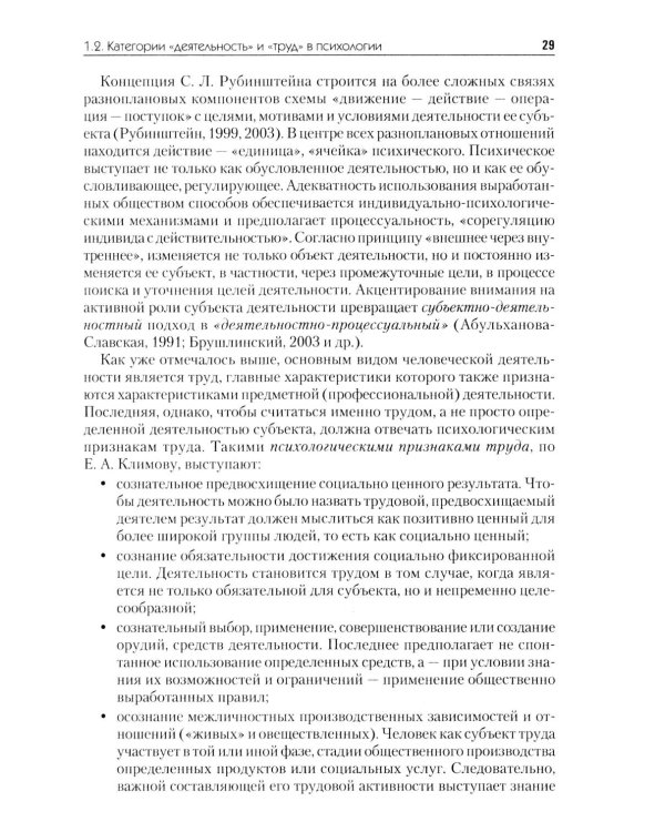 Психология труда: Учебное пособие. 5-е изд., перераб