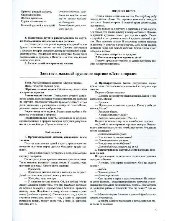 Круглый год. Серия демонстрационных картин и конспекты интегрированных занятий. Вып. 1 (Весна-Лето).: Учебно-наглядное пособие