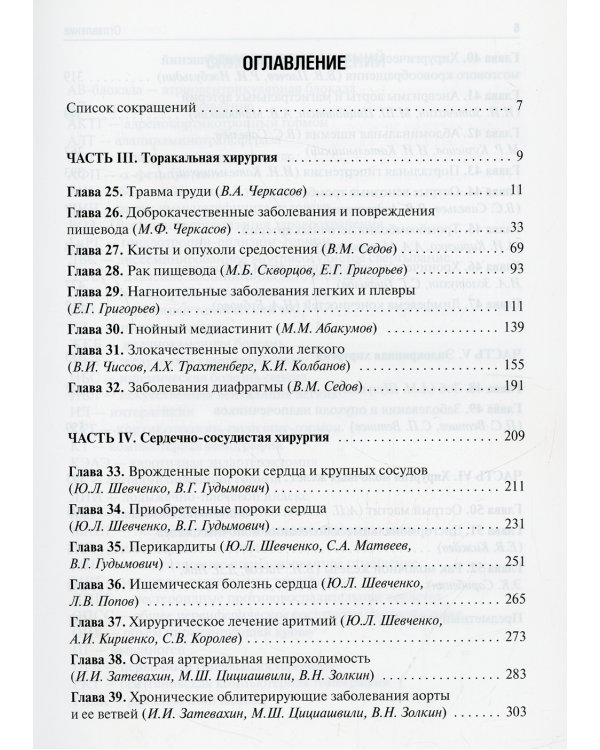 Хирургические болезни: Учебник. В 2 т. Т. 2. 2-е изд., перераб. и доп