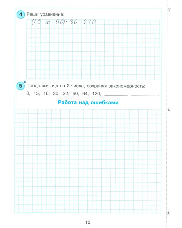 Математика. 4 кл. Самостоятельные и контрольные работы для начальной школы: Учебное пособие. Выпуск 4. Вариант 2. 2-е изд., стер