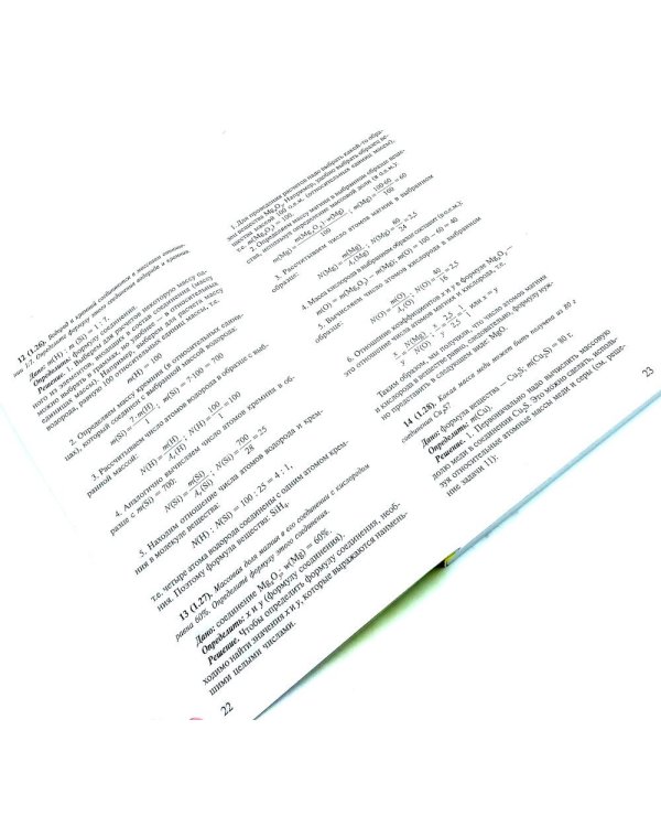 Сборник задач и упражнений по химии для средней школы; Решение задач по химии (комплект из 2-х книг)