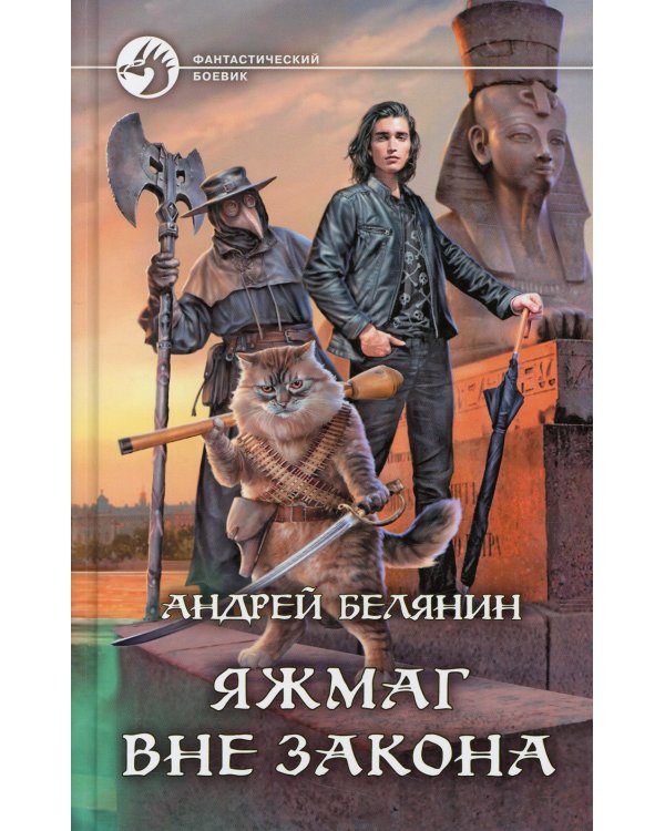 Яжмаг вне закона