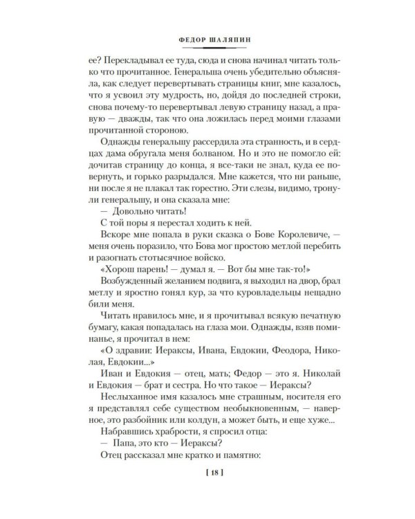 Страницы из моей жизни. Маска и душа
