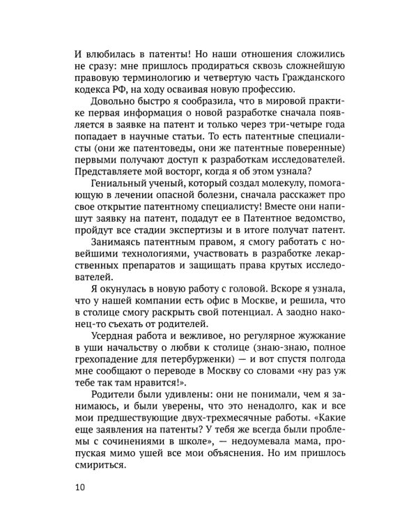 Девушка из Сити: патенты в фармацевтике