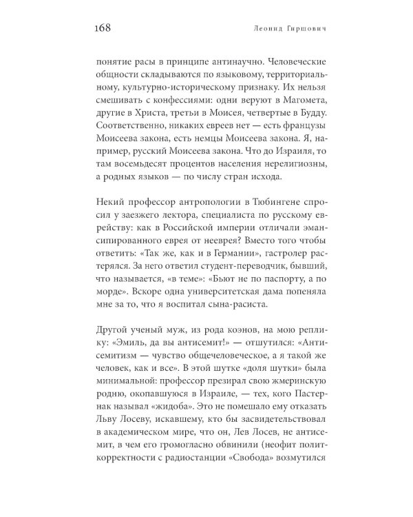 Против справедливости: Повесть, эссе, интервью