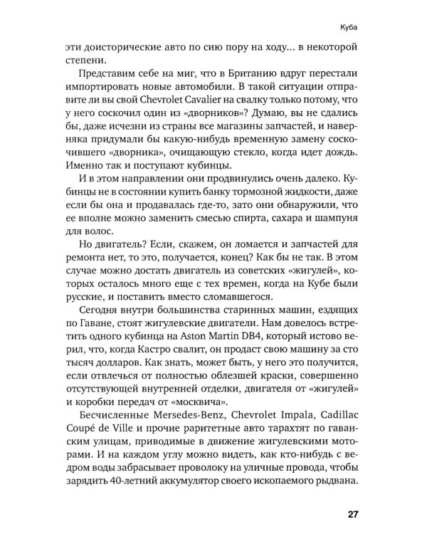 Вокруг света с Кларксоном. Особенности национальной езды. 5-е изд
