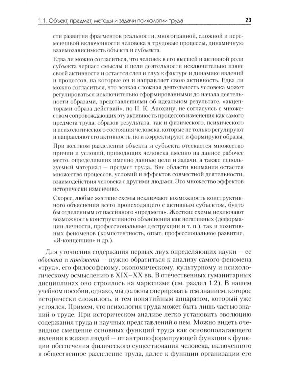 Психология труда: Учебное пособие. 5-е изд., перераб