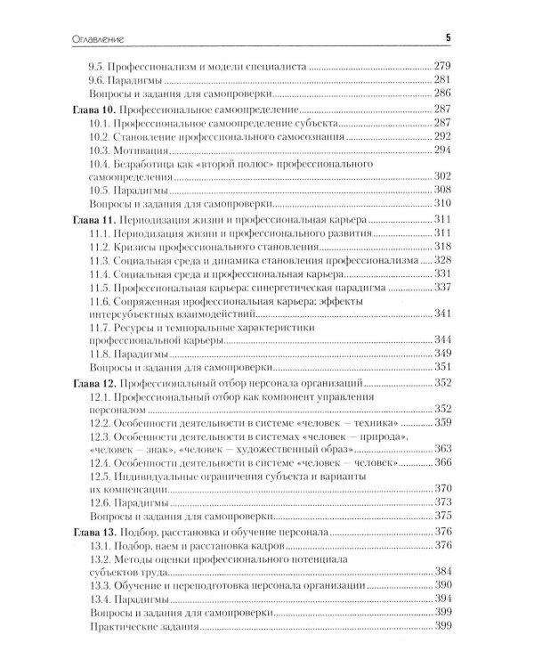 Психология труда: Учебное пособие. 5-е изд., перераб