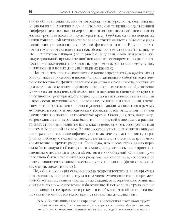 Психология труда: Учебное пособие. 5-е изд., перераб