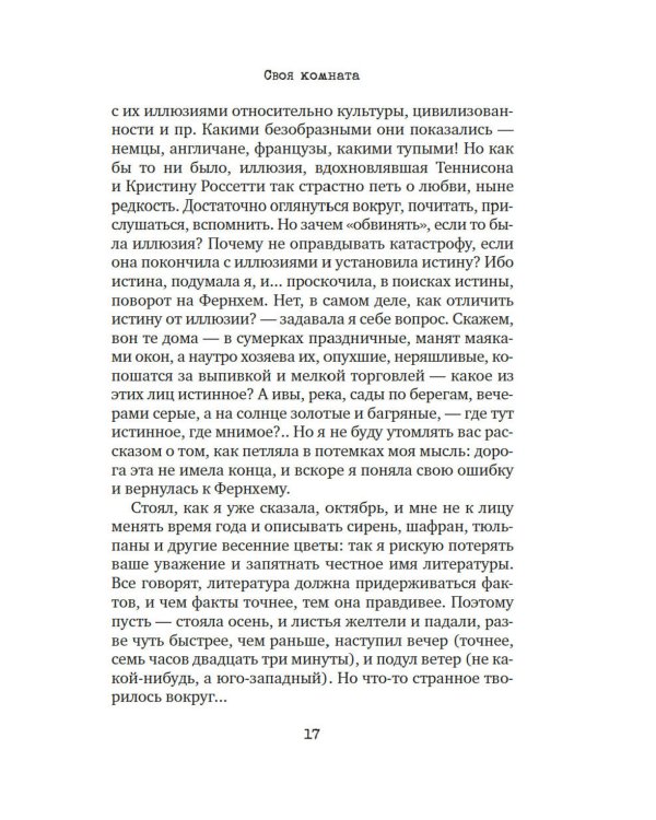 Как читать книги?: эссе