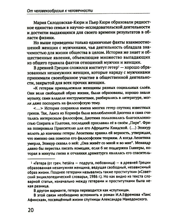 От человекообразия к человечности… Подальше от фрейдизма…