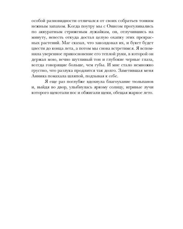 Проклятие на удачу
