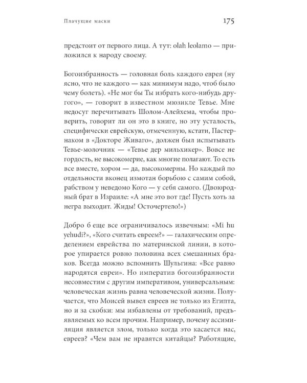 Против справедливости: Повесть, эссе, интервью
