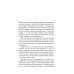 Когда падают горы: роман, повести