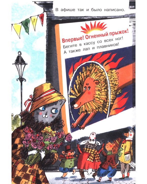 Кисс Мурпл. Загадка циркового представления