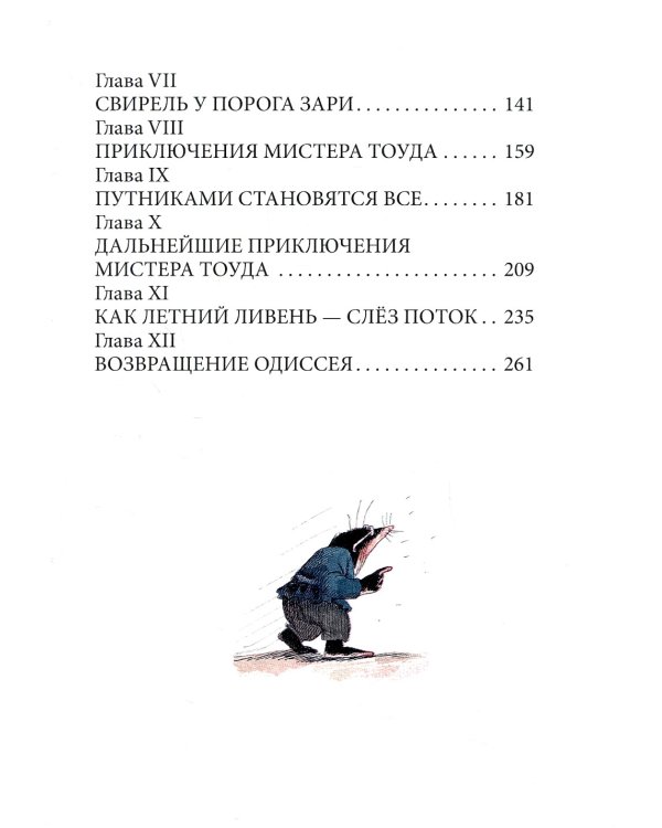 Ветер в ивах